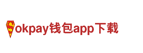 探秘okpay钱包app下载，畅游精彩观光旅游之旅！